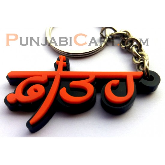 FATEH Key Ring (Black Base)