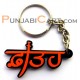 FATEH Key Ring (Black Base)