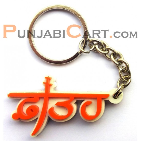 FATEH Key Ring (White Base)