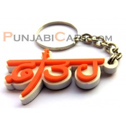 FATEH Key Ring (White Base)